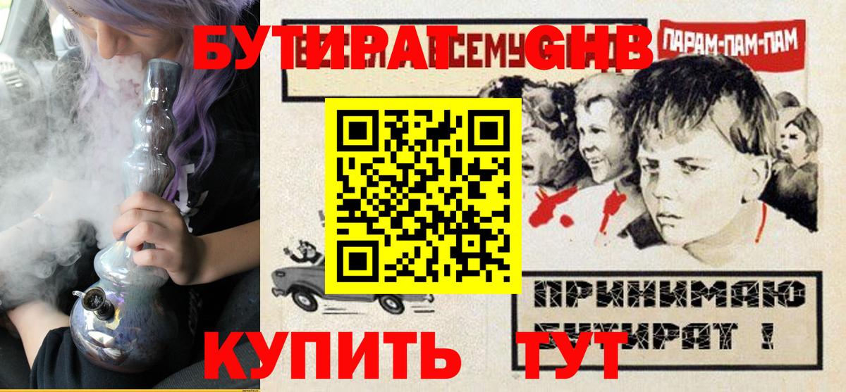 Бутират 99% Дмитров