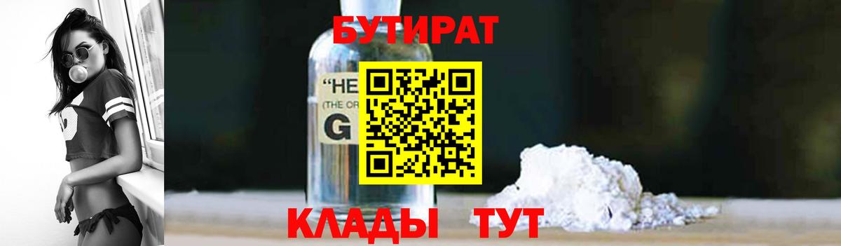 Дмитров  БУТИРАТ вода  Бутират  Вход с VPN 