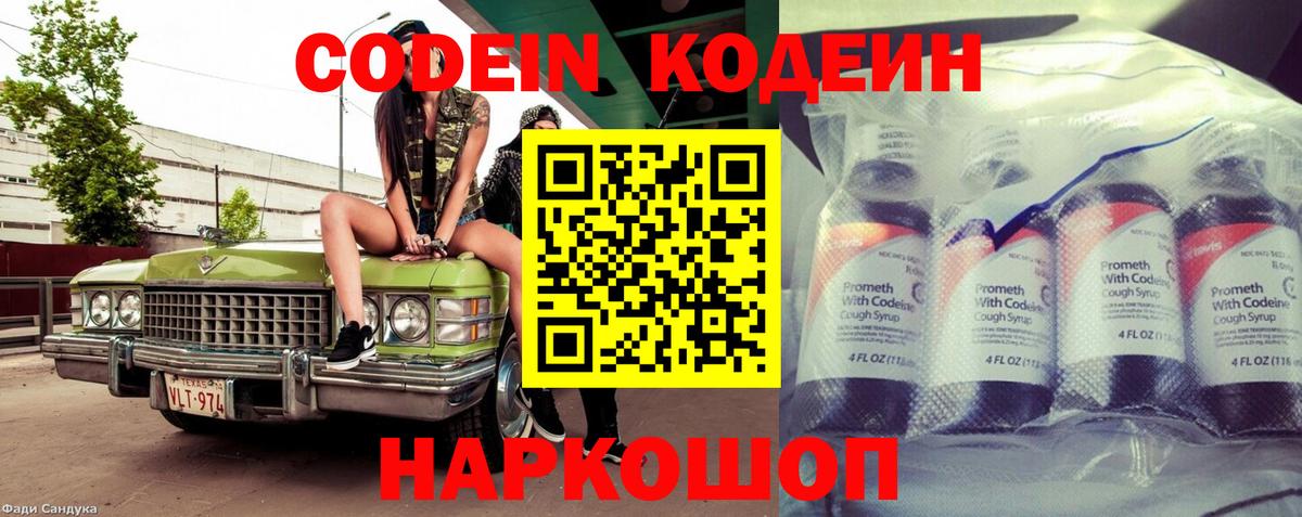 Кодеин напиток Lean (лин)  Вход с VPN  Кодеин напиток Lean (лин)  Дмитров 