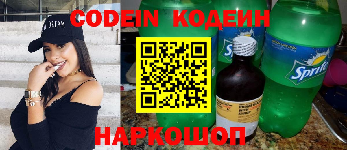 Кодеин напиток Lean (лин) Дмитров