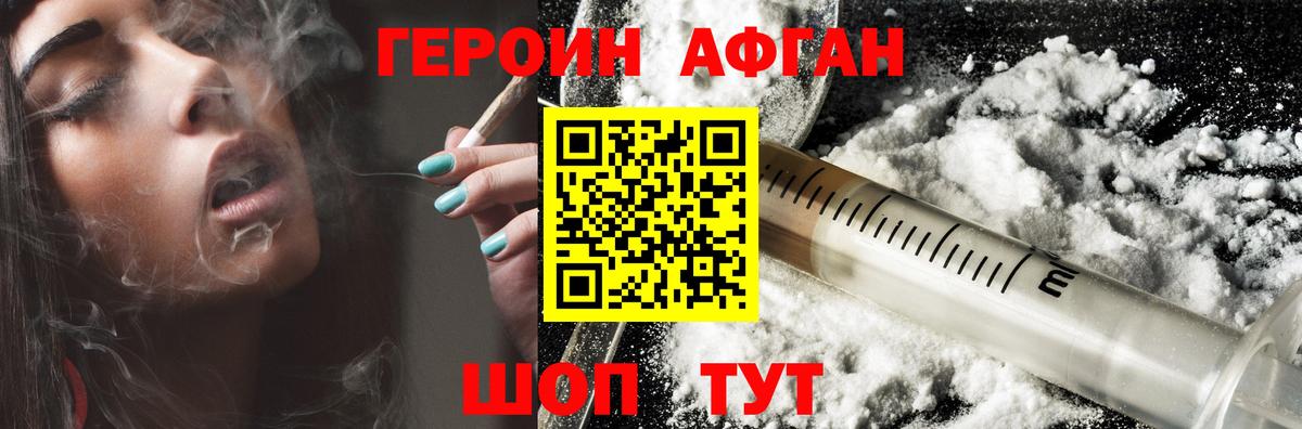 Героин Афган  Вход с VPN  Дмитров 