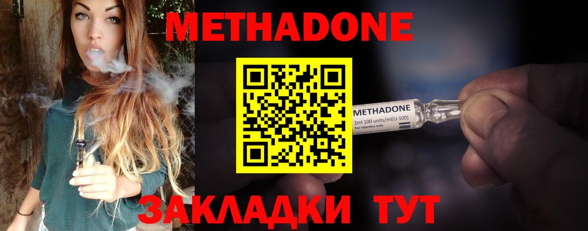 Дмитров  Метадон кристалл  Метадон мёд  Вход с VPN 